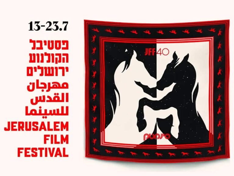 Festival-Cine-Arabe-de-Jerusalen-768x576